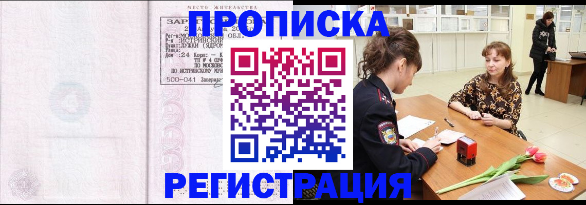 купить прописку в Новомосковске