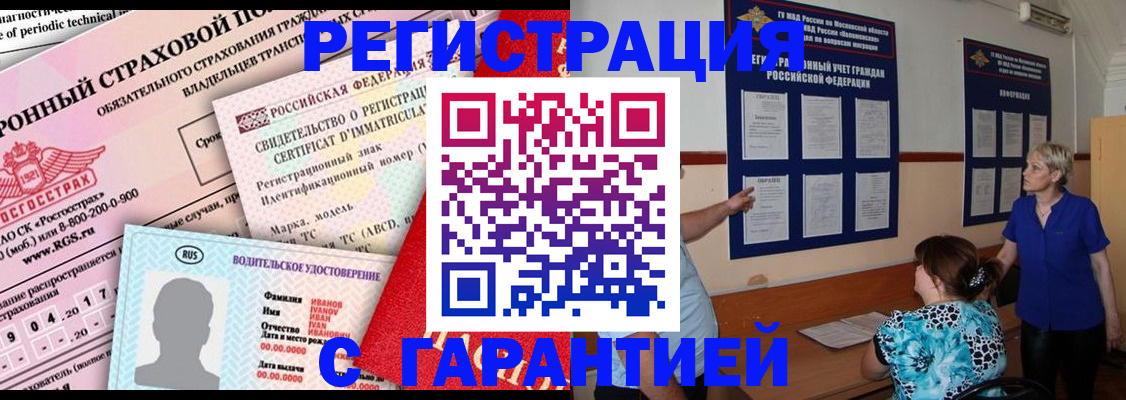 временная регистрация купить в Новомосковске
