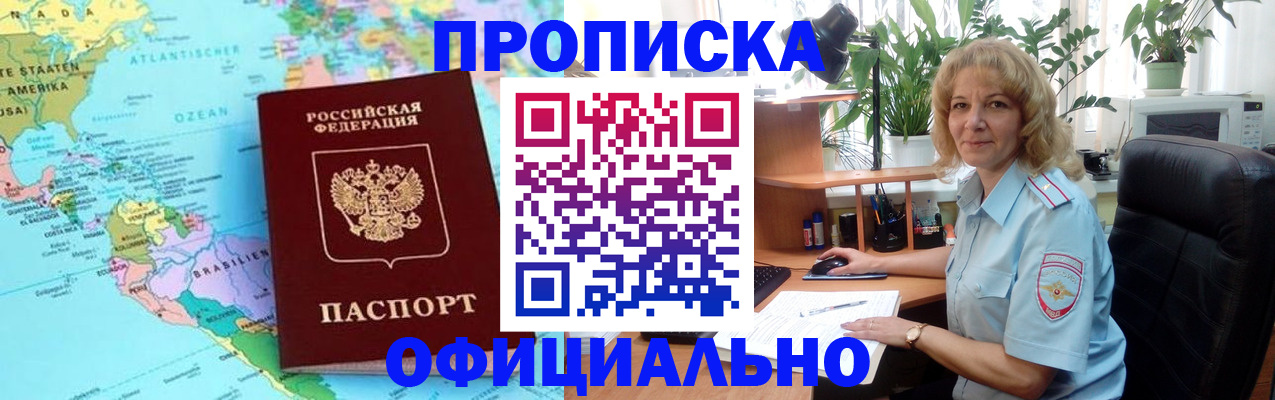 купить прописку в Новомосковске