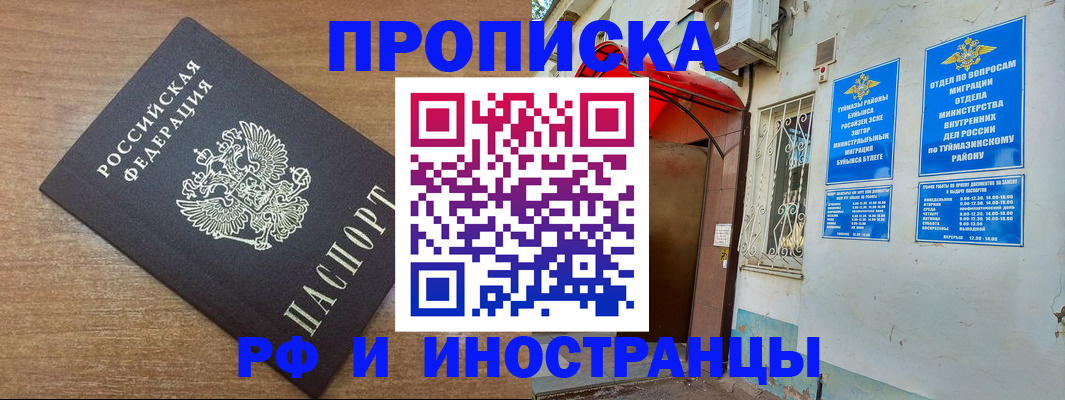 временная регистрация собственник в Новомосковске